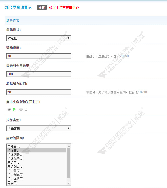 discuz新会员滚动显示截图2 discuz新会员滚动显示截图2