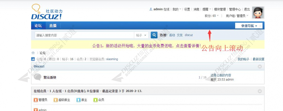 discuz轮播公告截图1 discuz轮播公告截图1