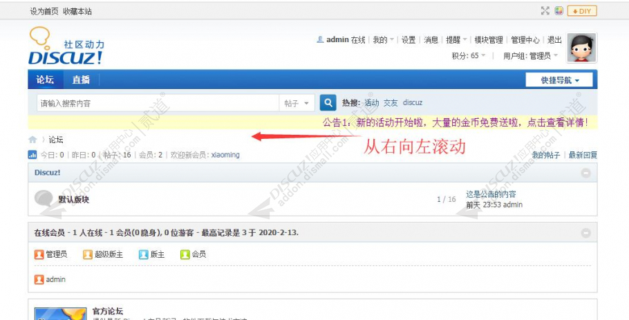 discuz轮播公告截图2 discuz轮播公告截图2