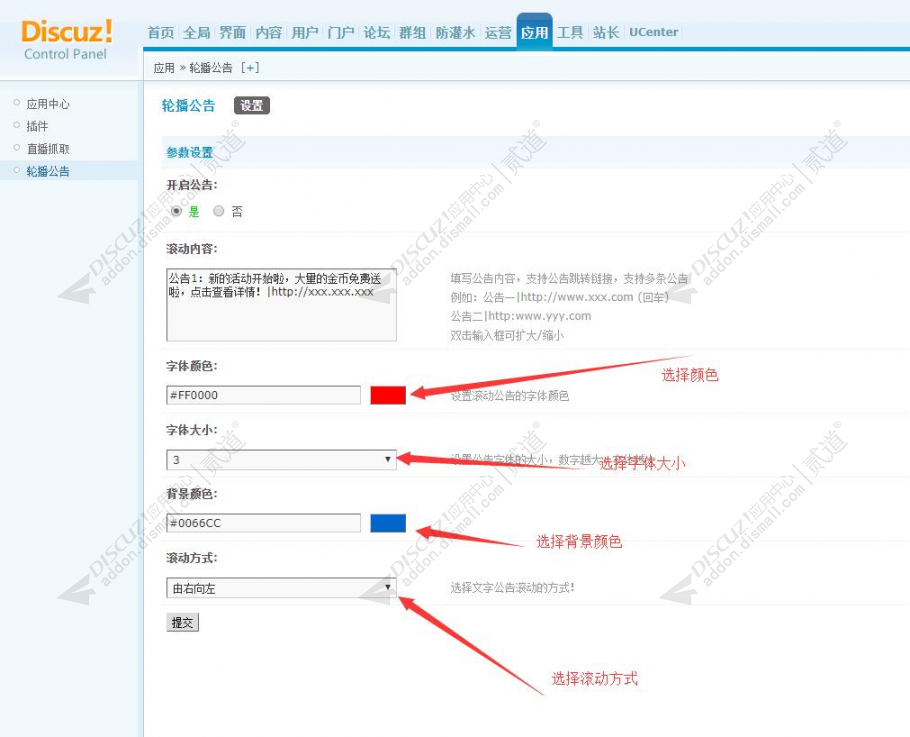 discuz轮播公告截图3 discuz轮播公告截图3