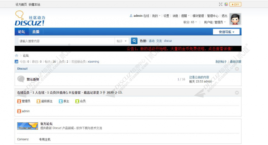 discuz轮播公告截图4 discuz轮播公告截图4