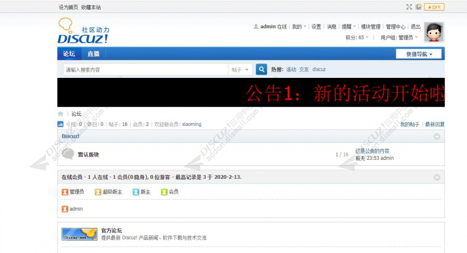 discuz轮播公告截图5 discuz轮播公告截图5