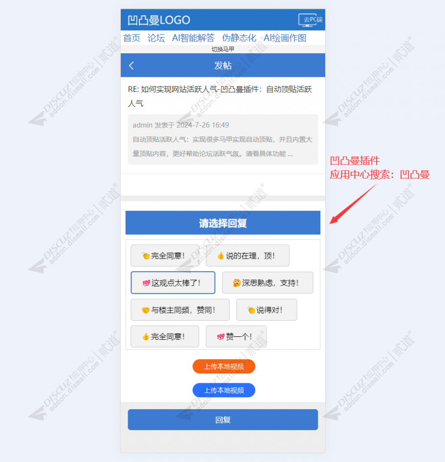 discuz预设回帖快速回复截图3 discuz预设回帖快速回复截图3