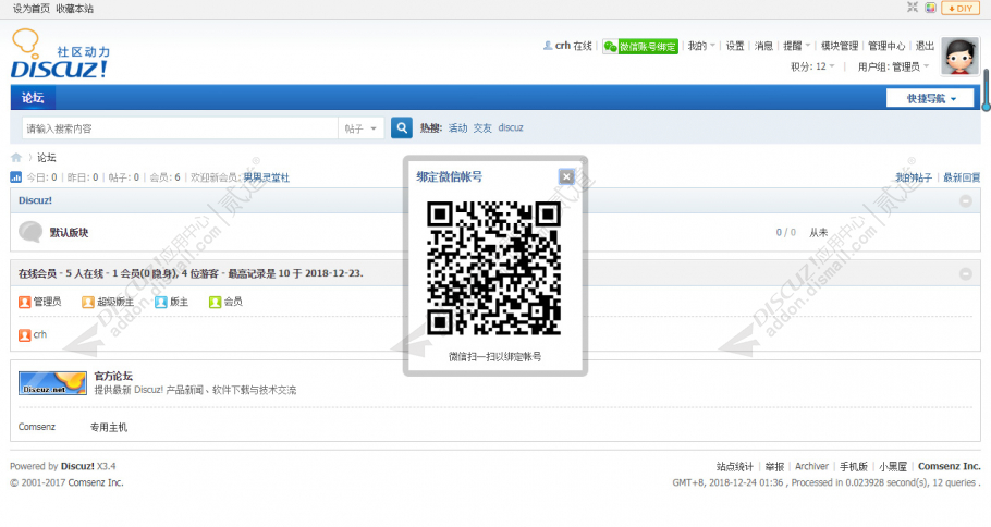 discuz蒲宁微信登陆截图3 discuz蒲宁微信登陆截图3