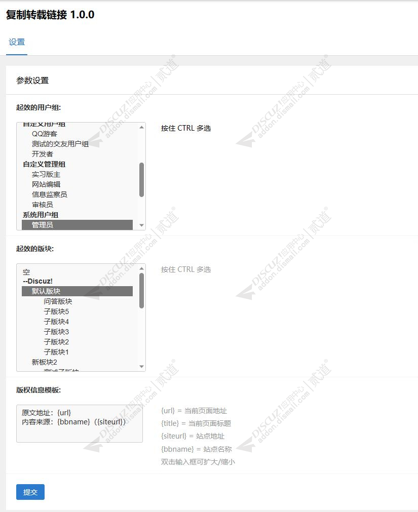 discuz复制转载链接截图1 discuz复制转载链接截图1