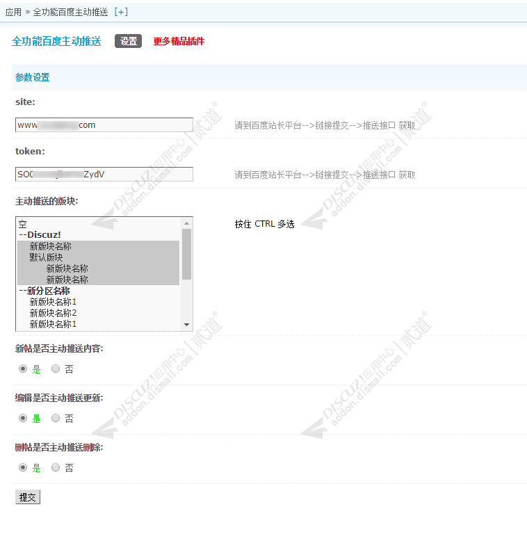 discuz榜样百度主动推送截图1 discuz榜样百度主动推送截图1