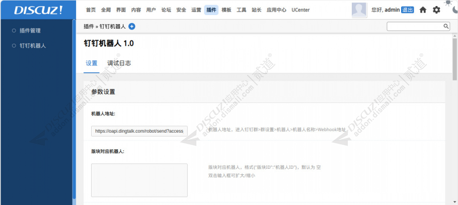 discuz飞书机器人截图2 discuz飞书机器人截图2