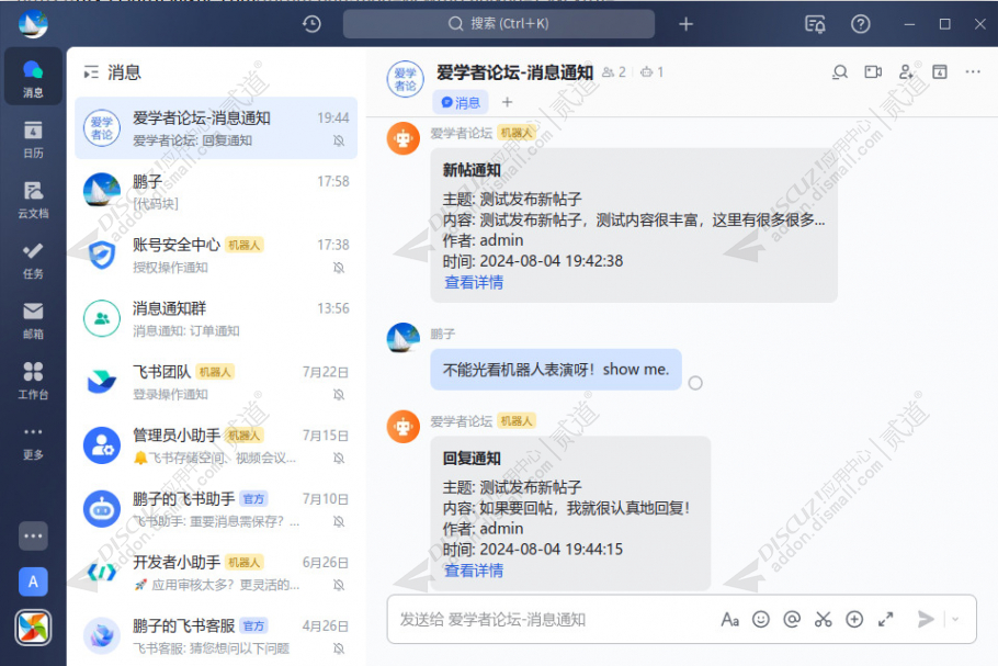 discuz飞书机器人截图1 discuz飞书机器人截图1