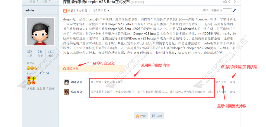 discuz精彩回复回复推荐截图2 discuz精彩回复回复推荐截图2