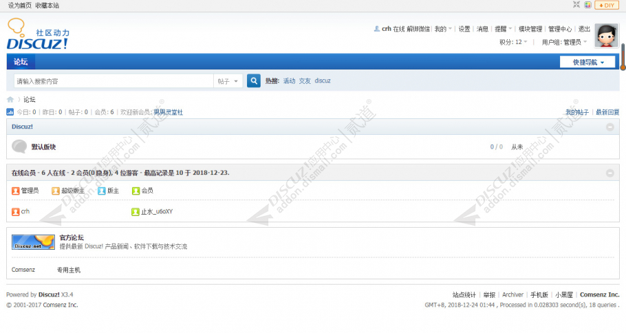 discuz论坛简约多色截图1 discuz论坛简约多色截图1