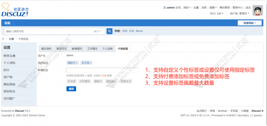 discuz用户个性标签截图1 discuz用户个性标签截图1
