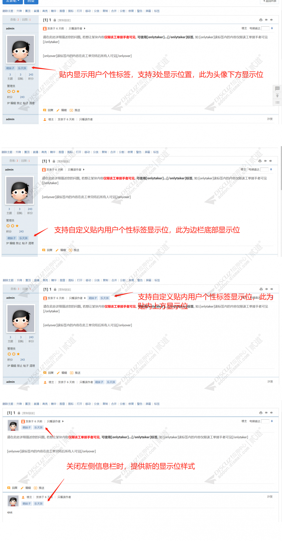 discuz用户个性标签截图2 discuz用户个性标签截图2