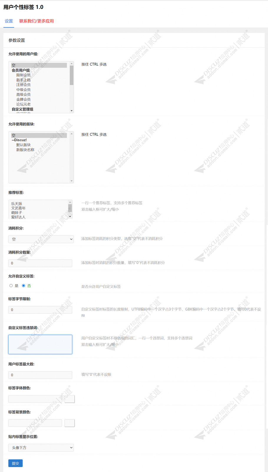 discuz用户个性标签截图3 discuz用户个性标签截图3