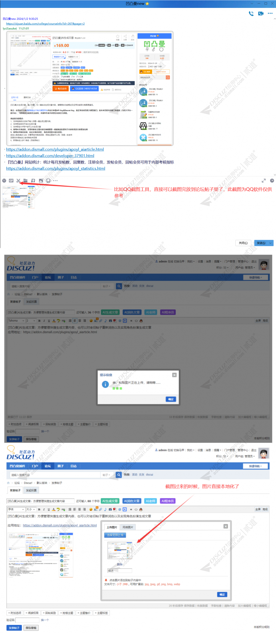 discuz复制粘贴上传图片截图1 discuz复制粘贴上传图片截图1