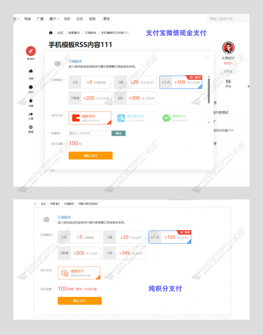 discuz火狼版块付费订阅截图1 discuz火狼版块付费订阅截图1