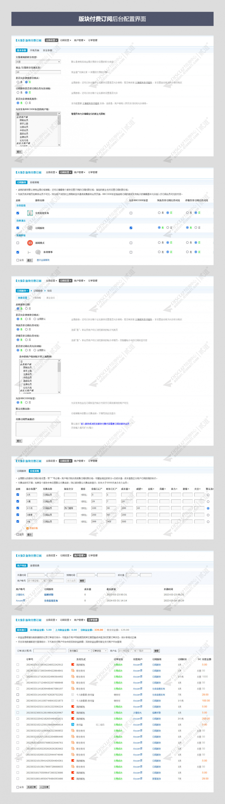 discuz火狼版块付费订阅截图2 discuz火狼版块付费订阅截图2