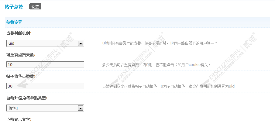 discuz帖子点赞截图1 discuz帖子点赞截图1