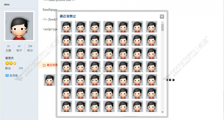 discuz帖子点赞截图3 discuz帖子点赞截图3