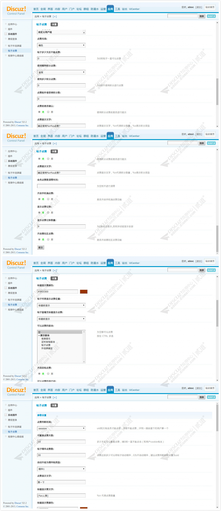 discuz帖子点赞截图5 discuz帖子点赞截图5