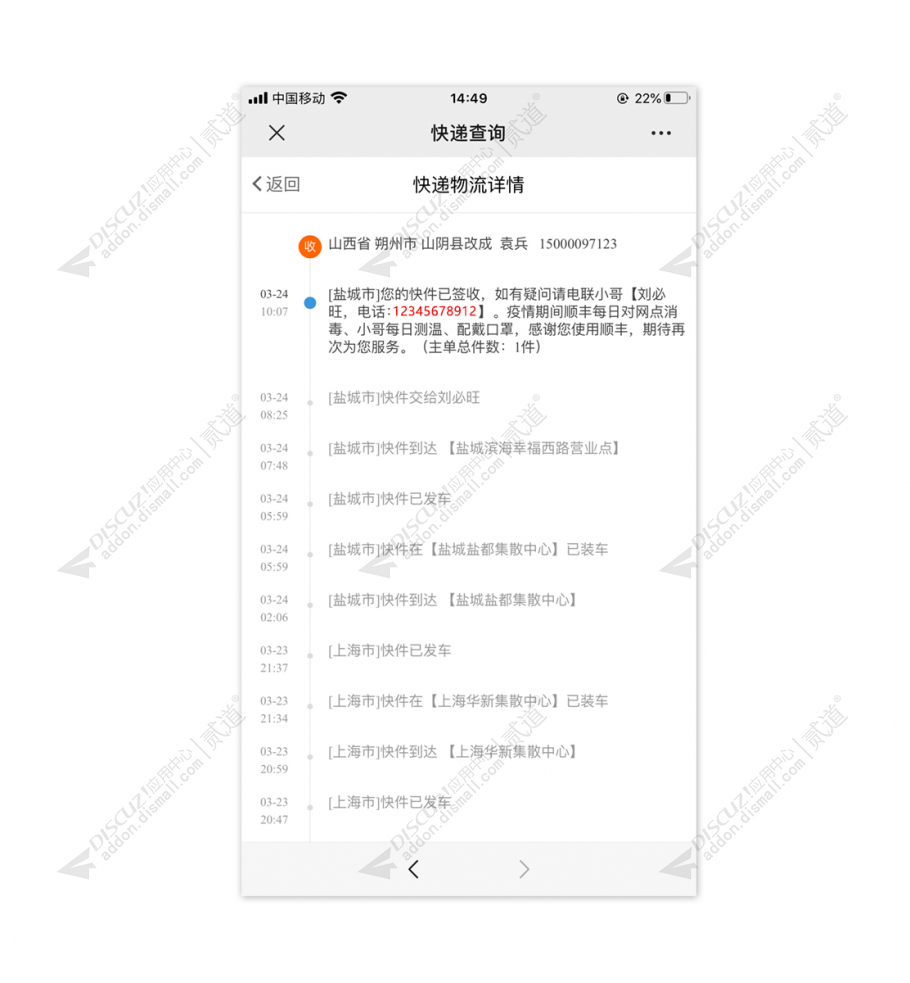 discuz点微快递查询截图1 discuz点微快递查询截图1