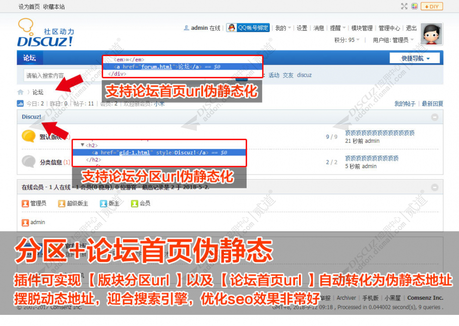discuz版块分区伪静态SEO截图2 discuz版块分区伪静态SEO截图2