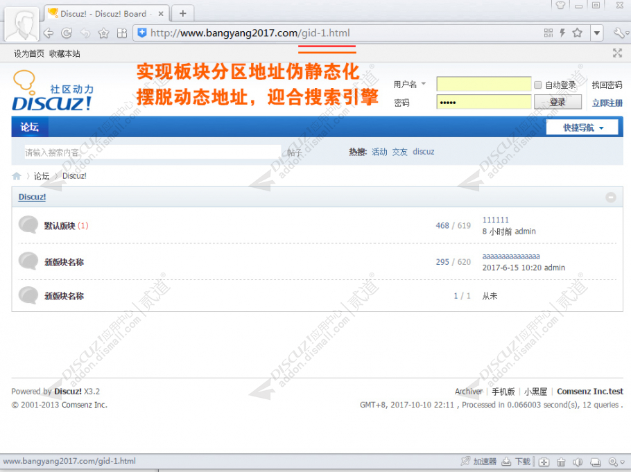 discuz版块分区伪静态SEO截图3 discuz版块分区伪静态SEO截图3