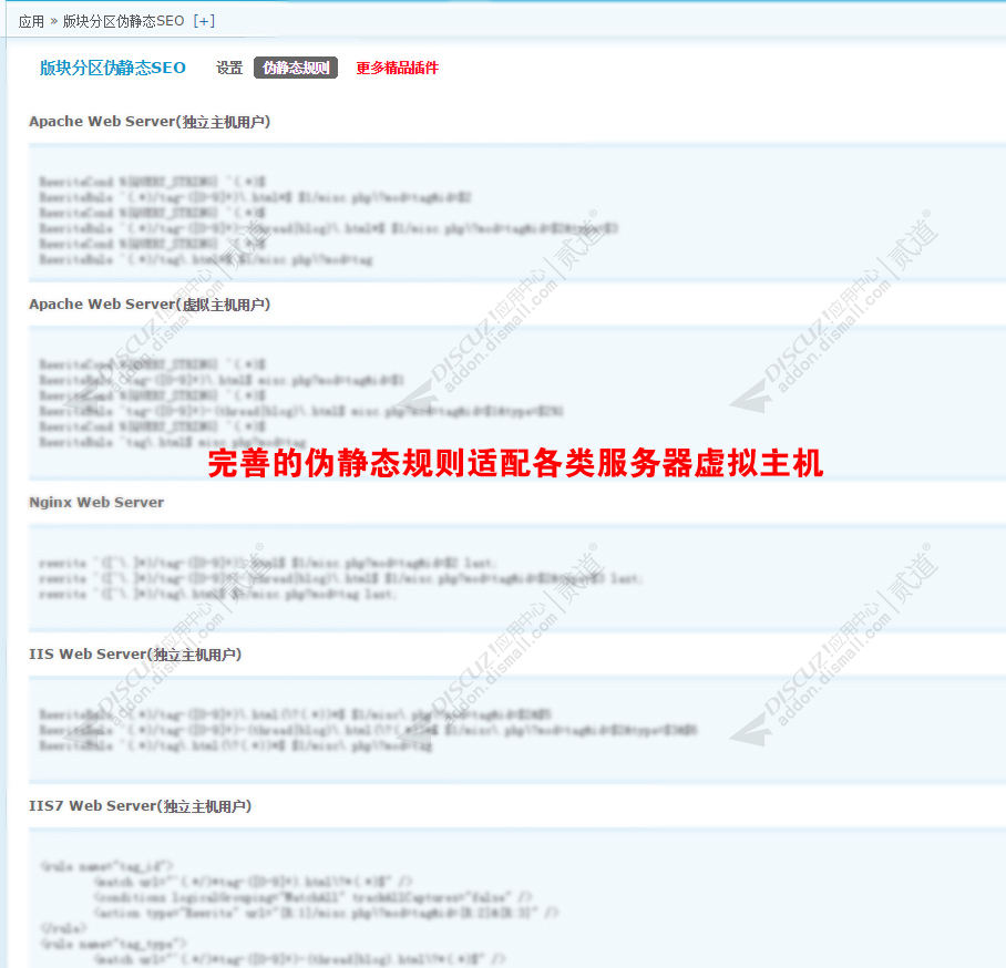 discuz版块分区伪静态SEO截图4 discuz版块分区伪静态SEO截图4