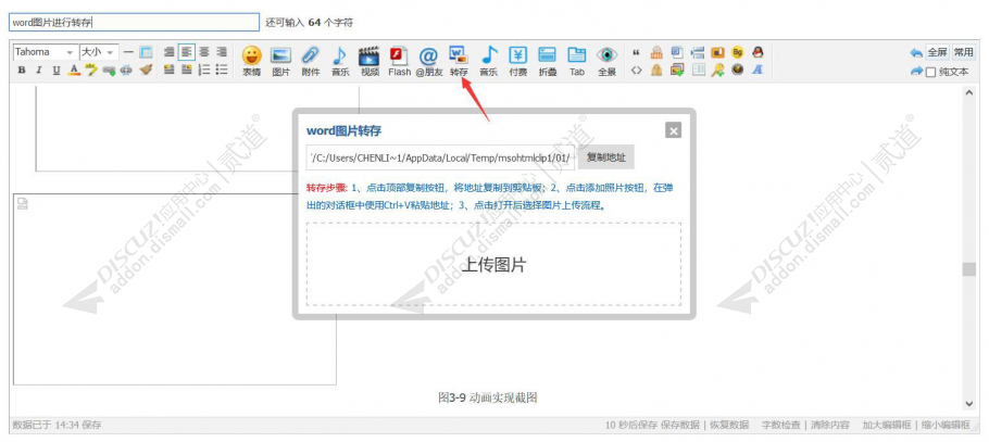 discuzword图片转存截图1 discuzword图片转存截图1
