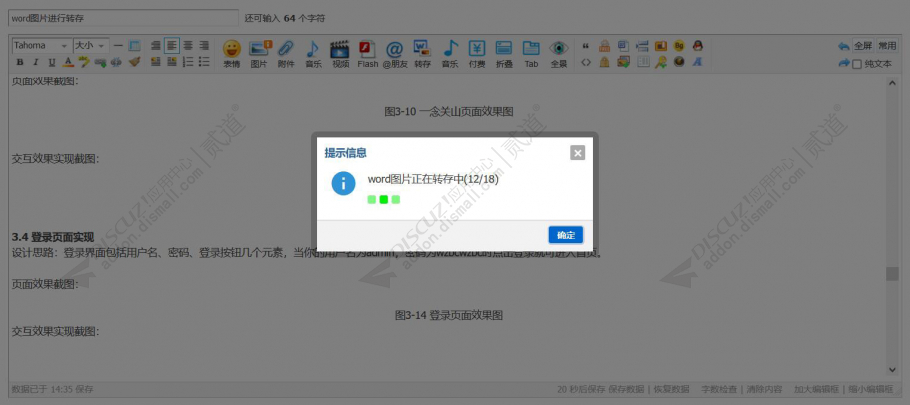 discuzword图片转存截图2 discuzword图片转存截图2