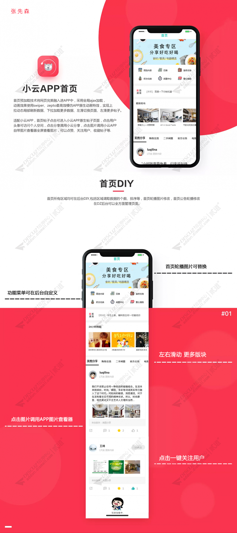 discuz小云APP原生首页截图1 discuz小云APP原生首页截图1