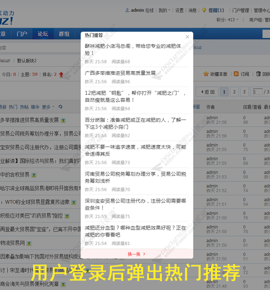 discuz弹窗热门主题推荐截图1 discuz弹窗热门主题推荐截图1