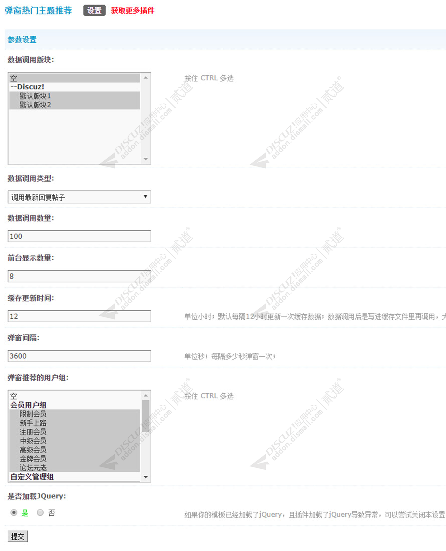 discuz弹窗热门主题推荐截图2 discuz弹窗热门主题推荐截图2