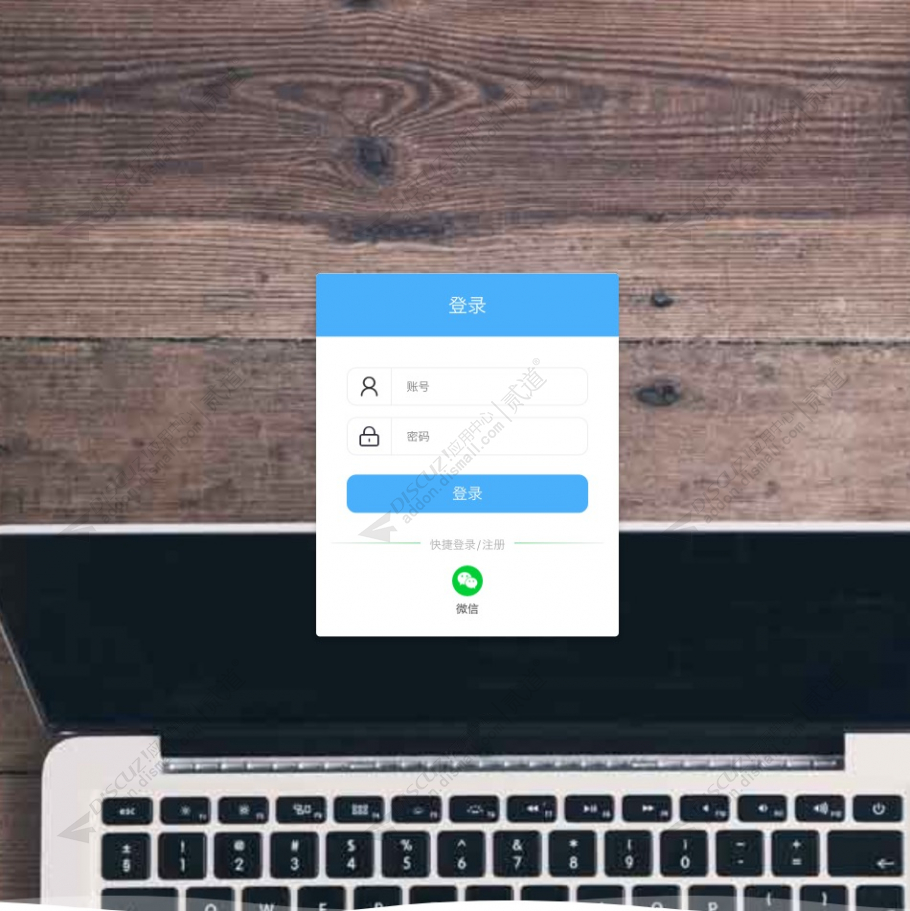 discuz亮剑登录注册截图1 discuz亮剑登录注册截图1