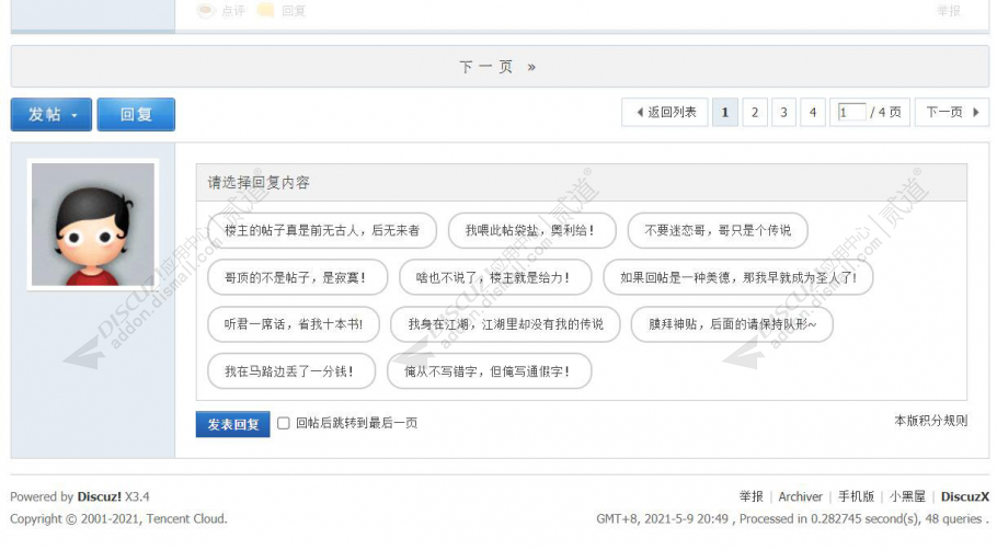 discuz限制用户快速回复截图1 discuz限制用户快速回复截图1