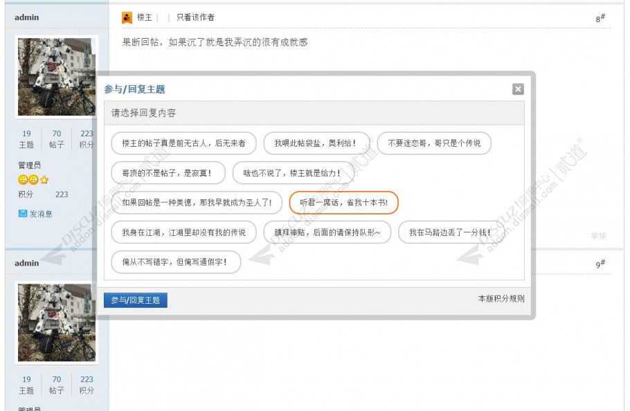discuz限制用户快速回复截图2 discuz限制用户快速回复截图2