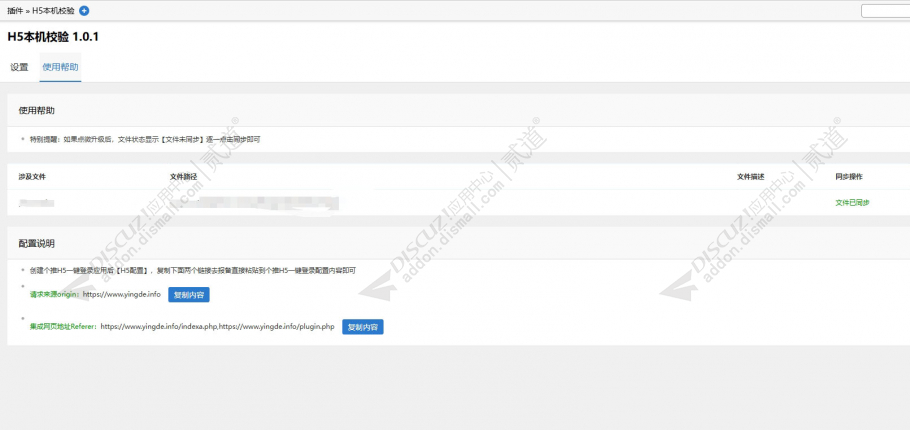 discuzH5本机校验截图3 discuzH5本机校验截图3