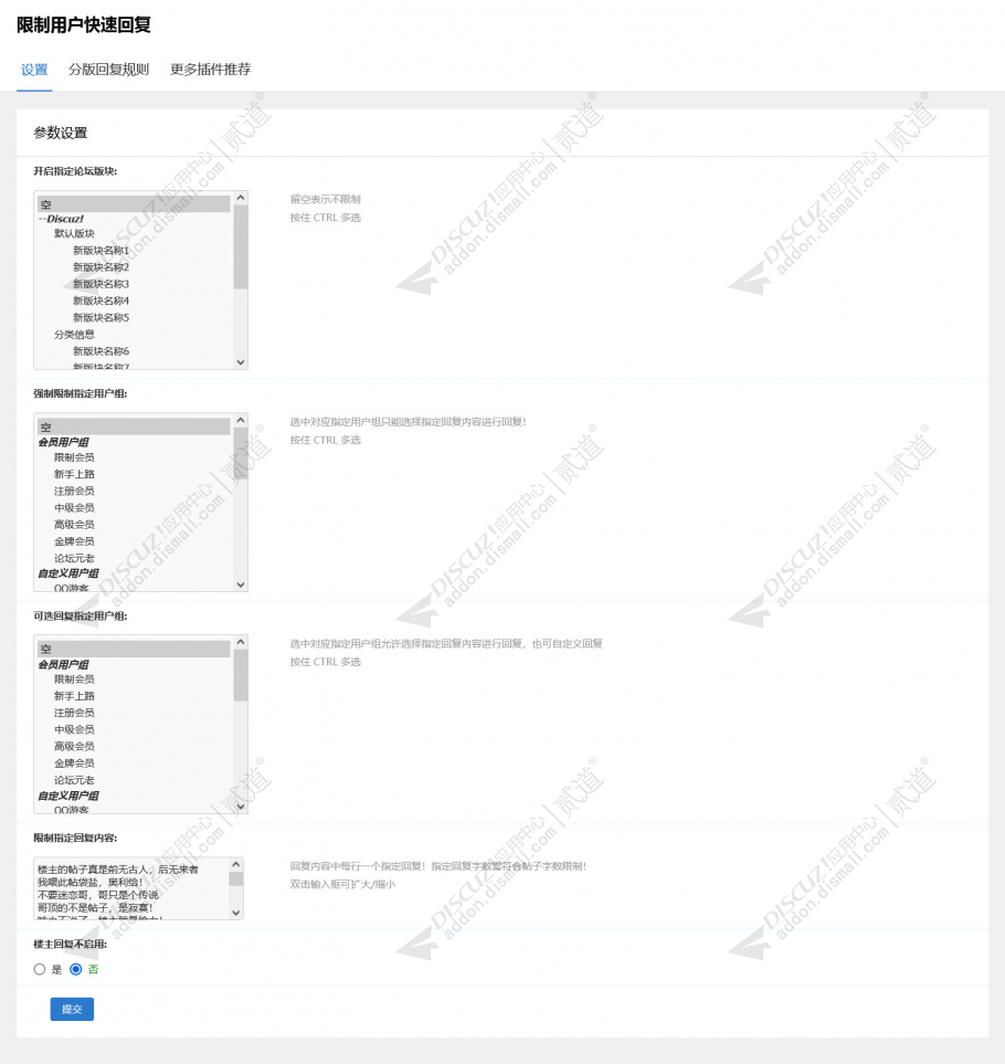 discuz限制用户快速回复截图3 discuz限制用户快速回复截图3