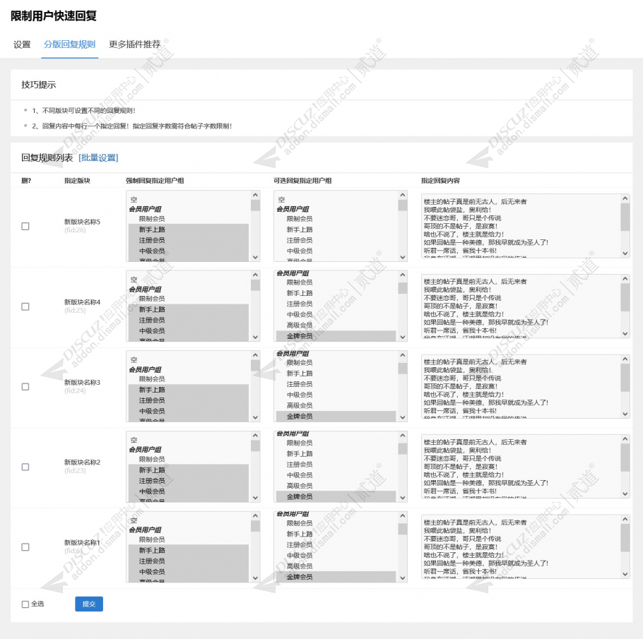 discuz限制用户快速回复截图4 discuz限制用户快速回复截图4