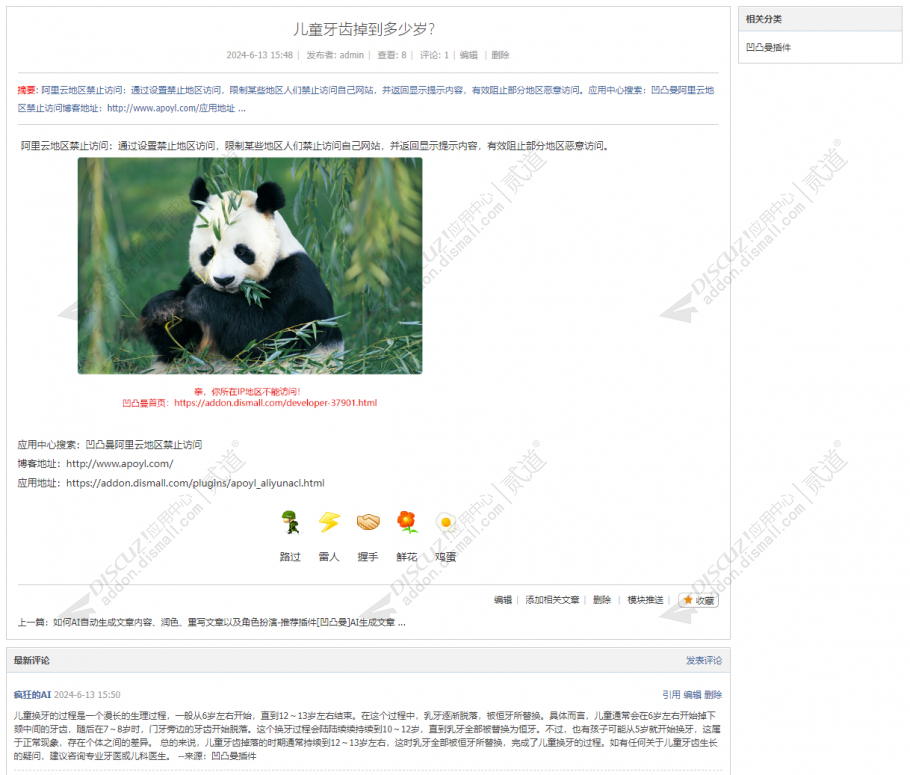 discuz百度AI自动顶贴截图3 discuz百度AI自动顶贴截图3