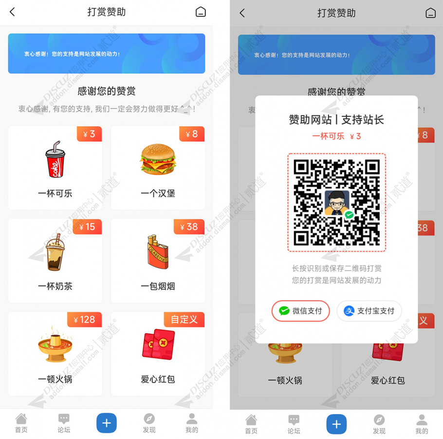 discuz克米设计打赏赞助截图3 discuz克米设计打赏赞助截图3