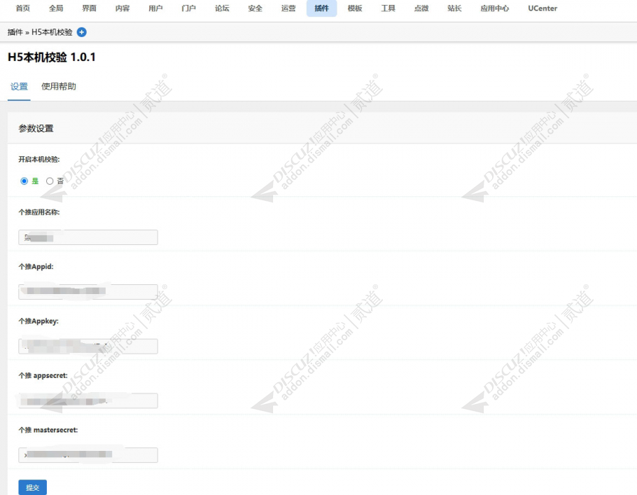 discuzH5本机校验截图4 discuzH5本机校验截图4