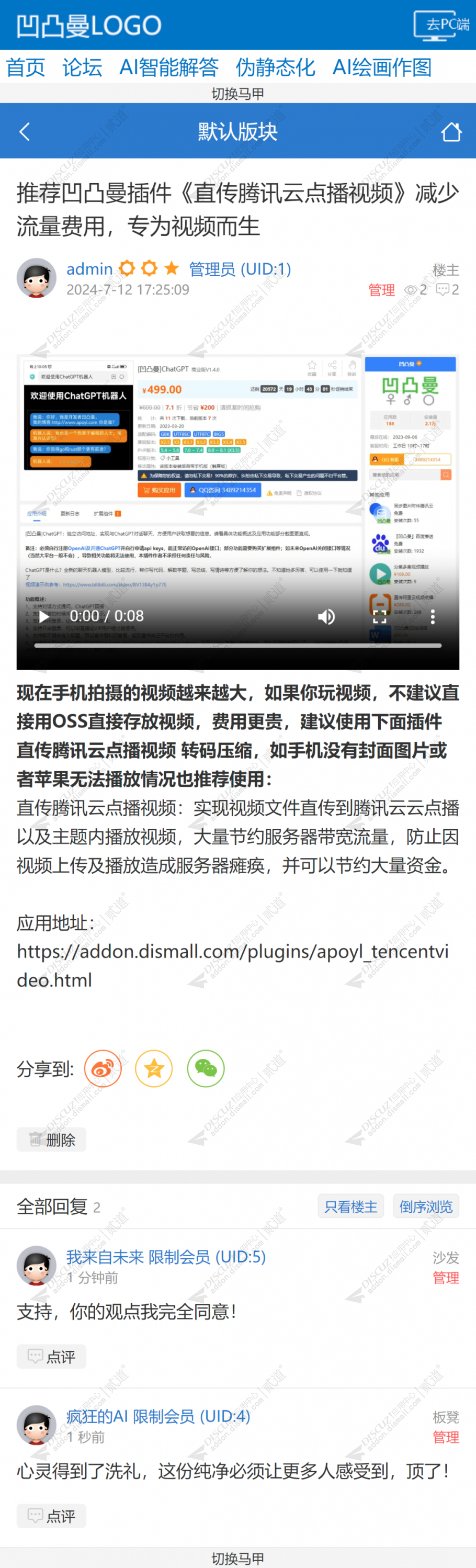 discuz自动顶贴活跃人气截图1 discuz自动顶贴活跃人气截图1