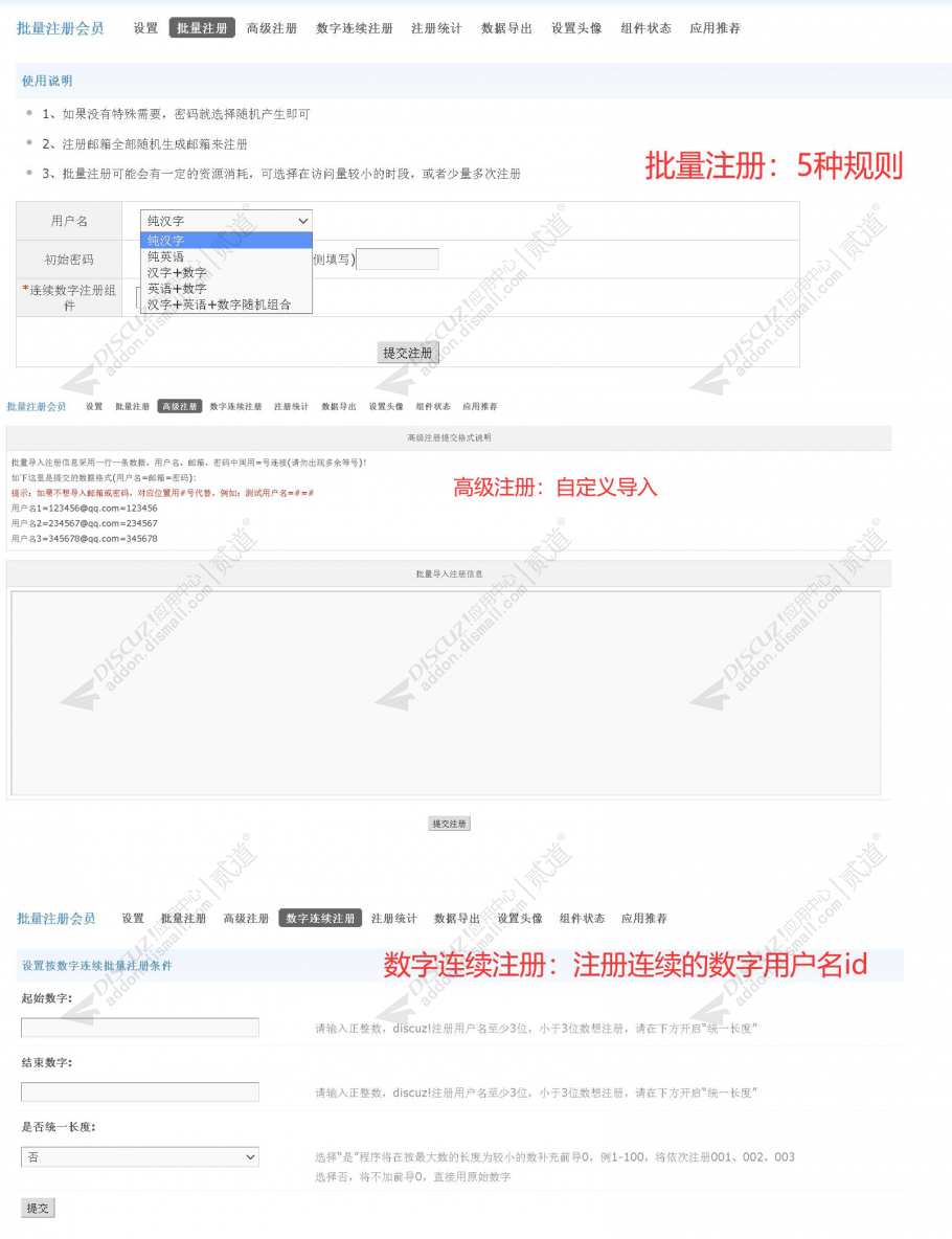 discuz批量注册会员截图1 discuz批量注册会员截图1