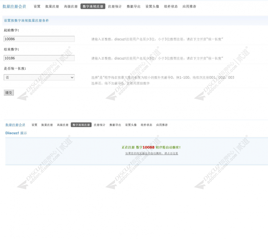 discuz批量注册会员截图3 discuz批量注册会员截图3