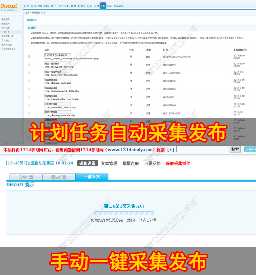 discuzCSDN博客自动采集器截图2 discuzCSDN博客自动采集器截图2