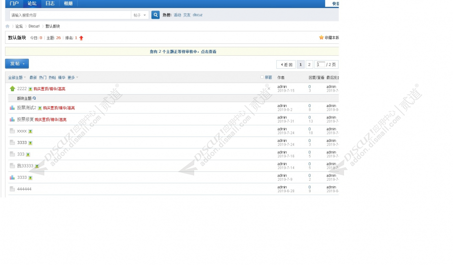 discuz置顶加精高亮销售截图5 discuz置顶加精高亮销售截图5