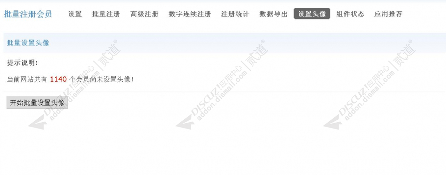discuz批量注册会员截图5 discuz批量注册会员截图5