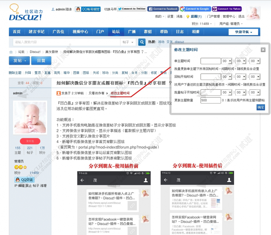 discuz凹凸曼修改时间截图1 discuz凹凸曼修改时间截图1