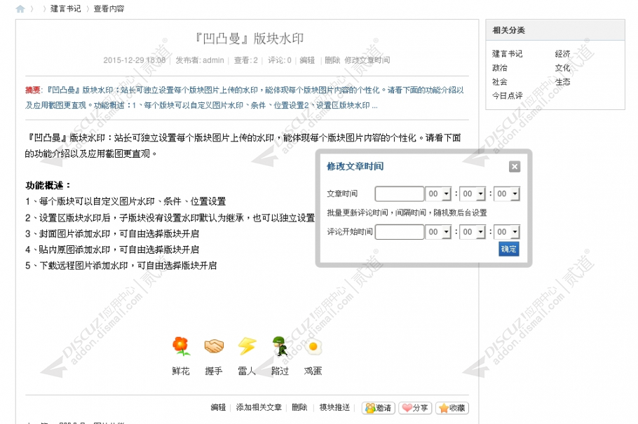 discuz凹凸曼修改时间截图2 discuz凹凸曼修改时间截图2