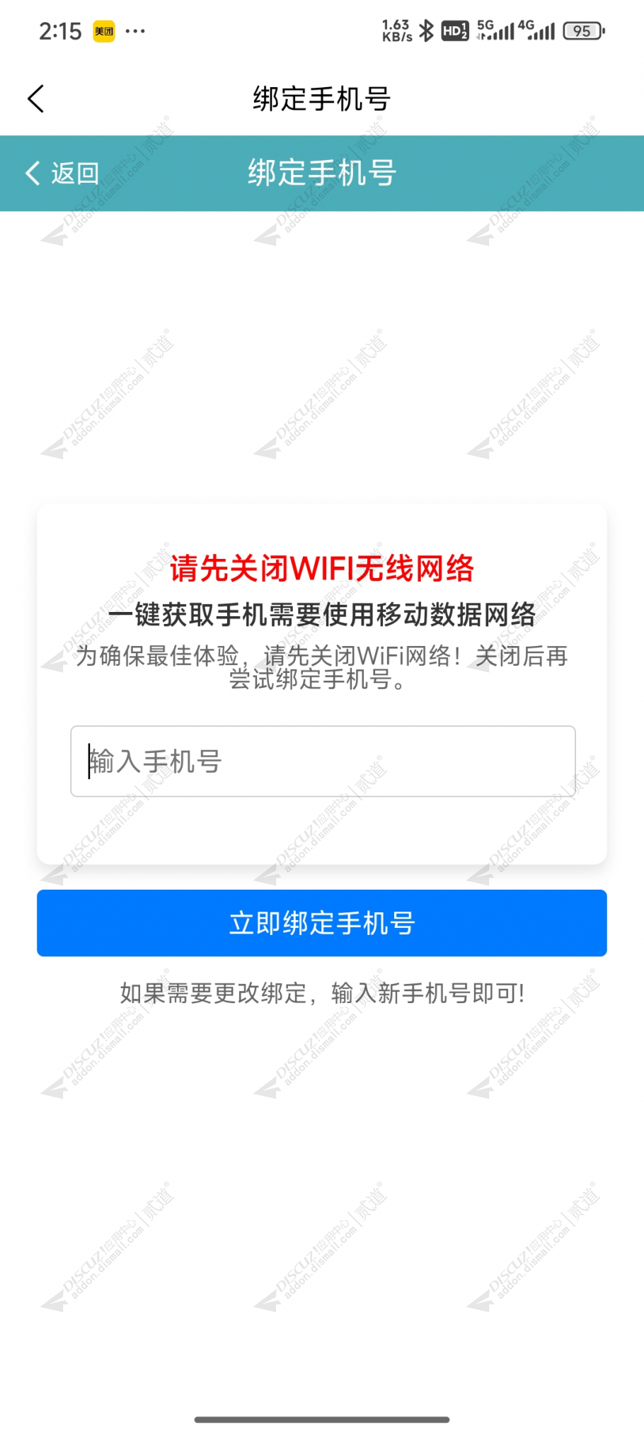 discuzH5本机校验截图6 discuzH5本机校验截图6